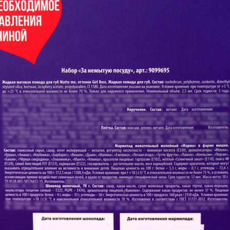 Набор для девушки «За немытую посуду» (помада для губ, плетка, наручники, шоколад, мармелад)